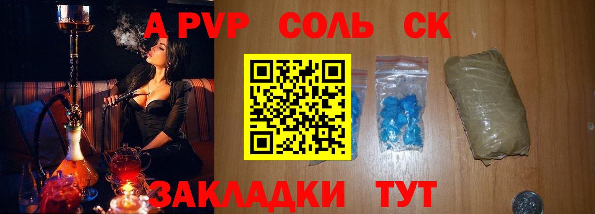 А ПВП  Альфа ПВП Crystall  Alfa_PVP кристаллы  Вход с VPN  Шебекино 