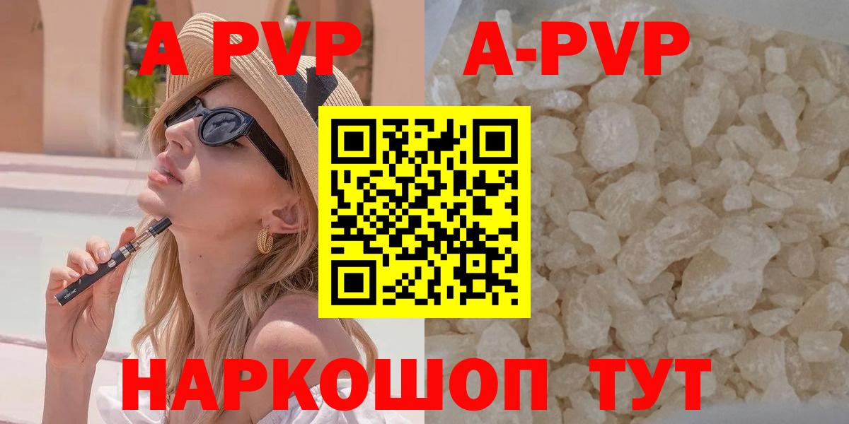 A PVP кристаллы Шебекино