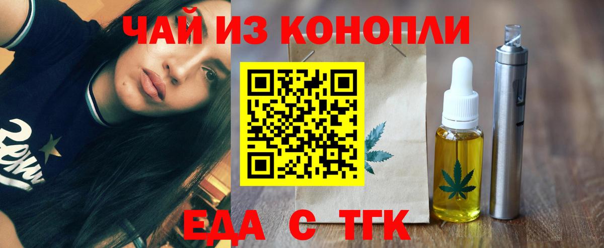 Еда ТГК конопля  Вход с VPN  Шебекино 