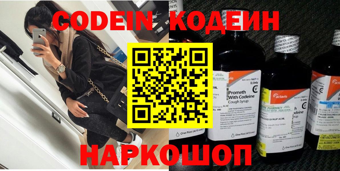 Codein Purple Drank  Codein напиток Lean (лин)  Шебекино  Вход с VPN 