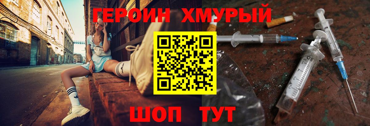 Шебекино  Героин Heroin  Вход с VPN 