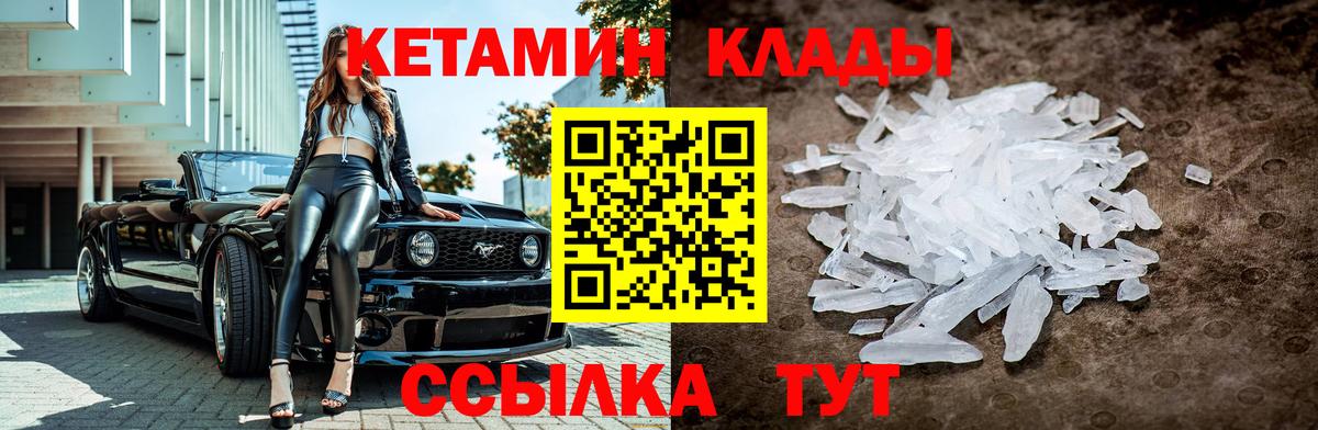 Кетамин ketamine Шебекино