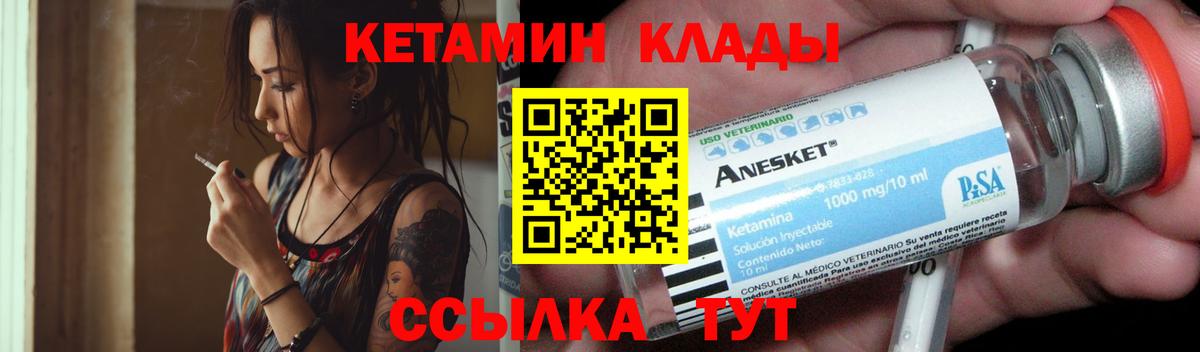 Кетамин ketamine  Вход с VPN  Шебекино 