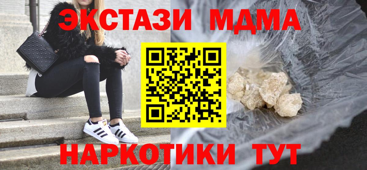 Шебекино  МДМА  Вход с VPN  MDMA кристаллы 