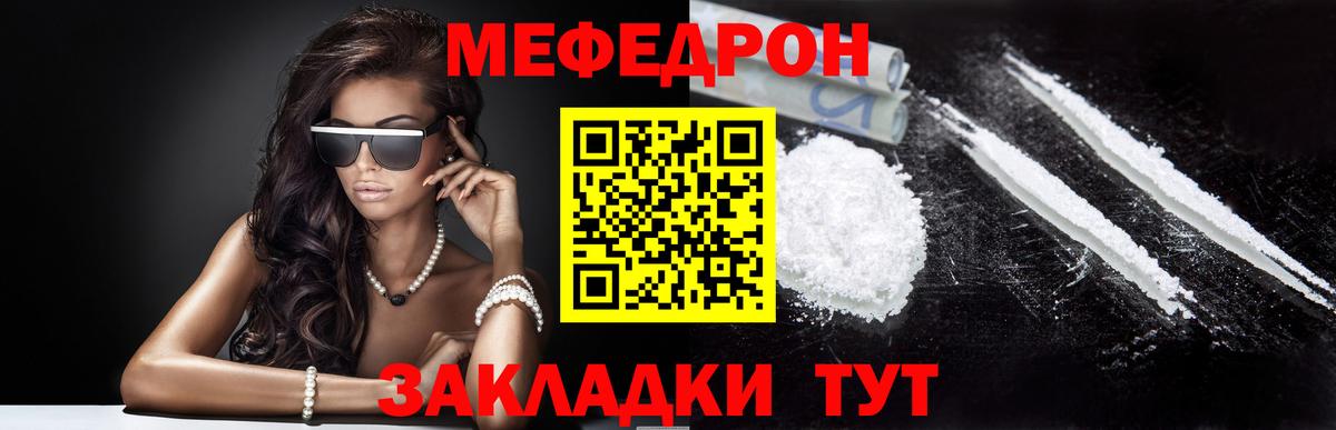 МЕФ кристаллы  Меф  Меф  Вход с VPN  Шебекино  Меф mephedrone 