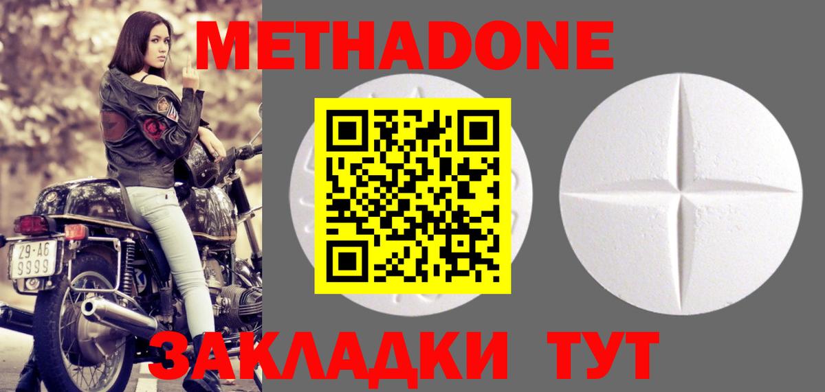 МЕТАДОН methadone Шебекино