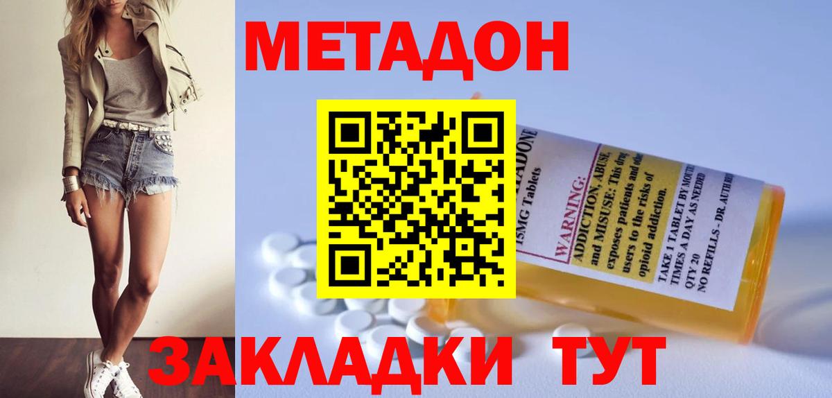 Шебекино  Метадон белоснежный  Вход с VPN 