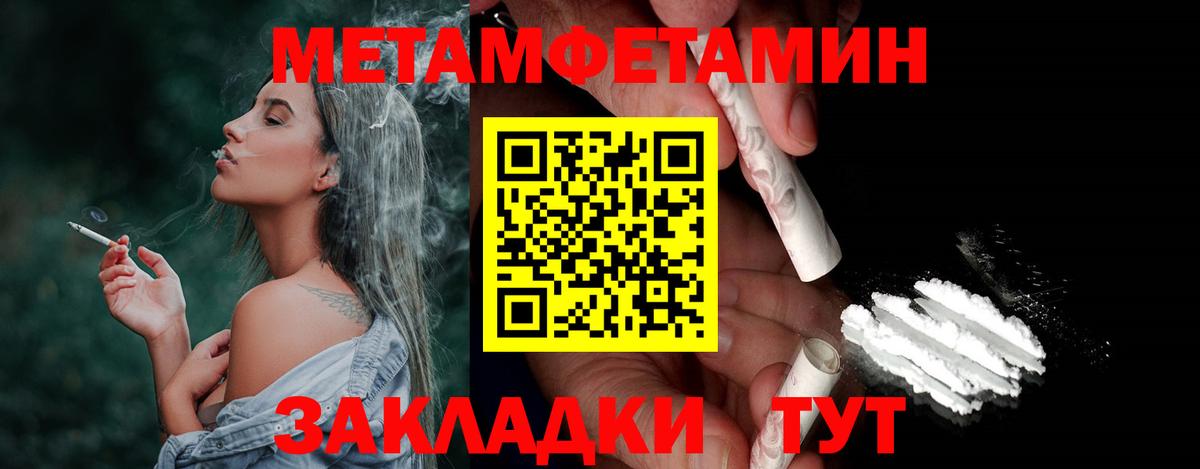 Шебекино  МЕТАМФЕТАМИН  Вход с VPN  Метамфетамин Methamphetamine 